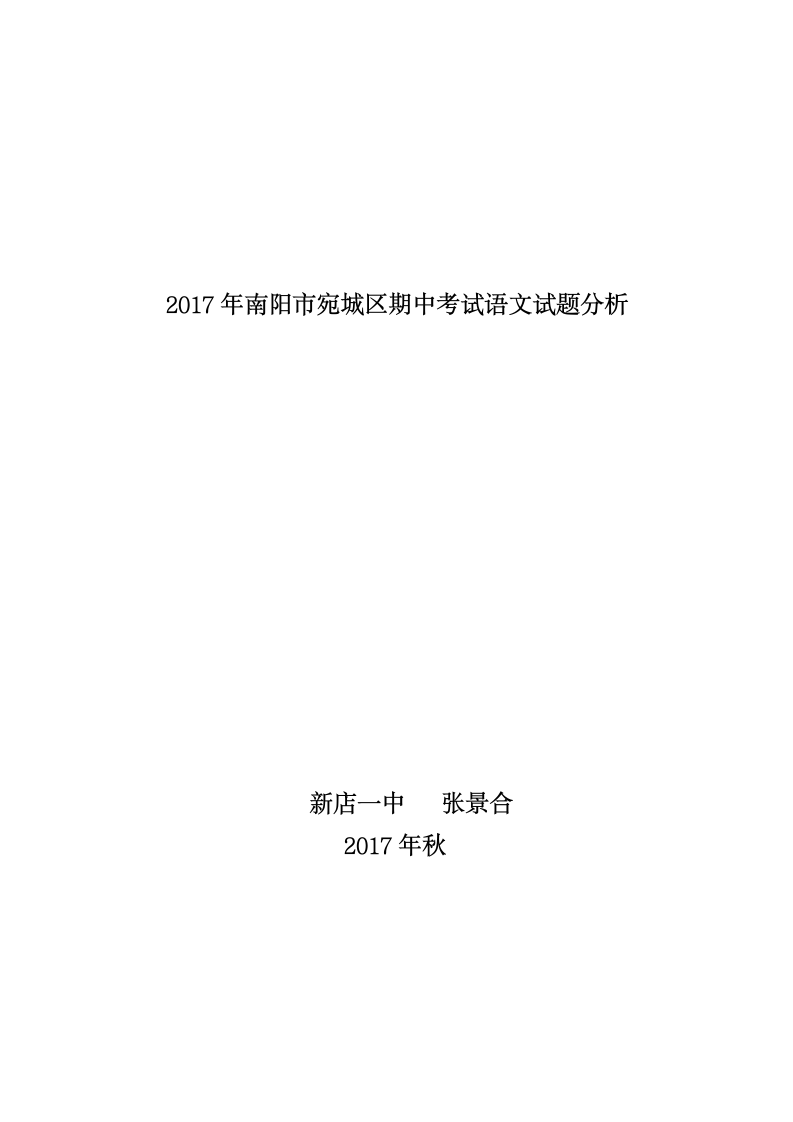 2016年河南省中招考试语文试题分析第4页