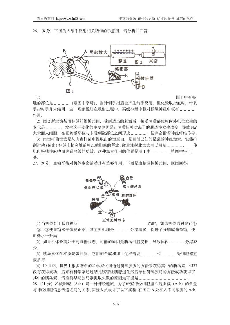 全国100所名校单元测试示范卷第5页