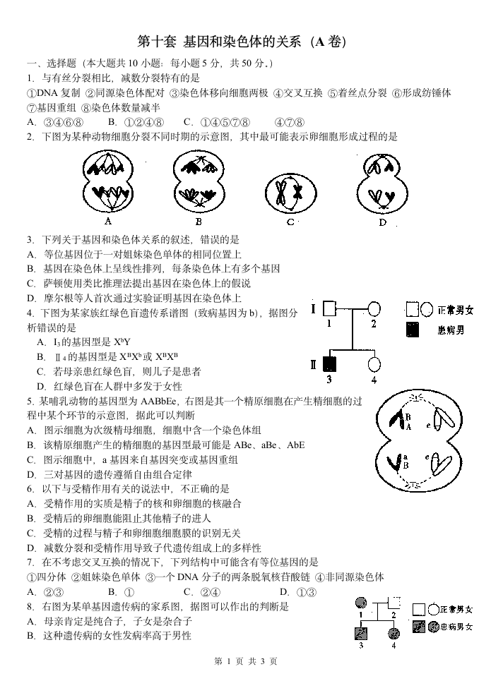 全国100所名校高三AB滚动测试示范卷第1页