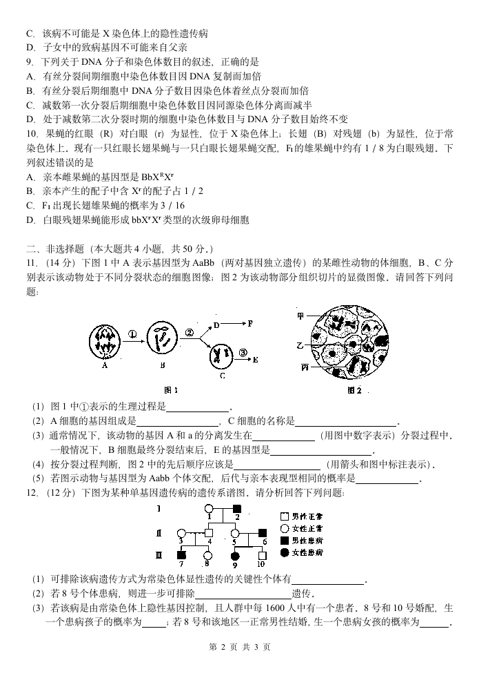 全国100所名校高三AB滚动测试示范卷第2页