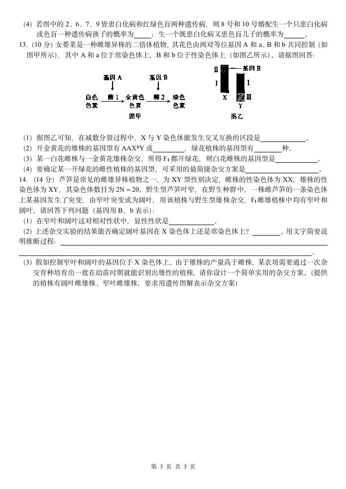 全国100所名校高三AB滚动测试示范卷第3页