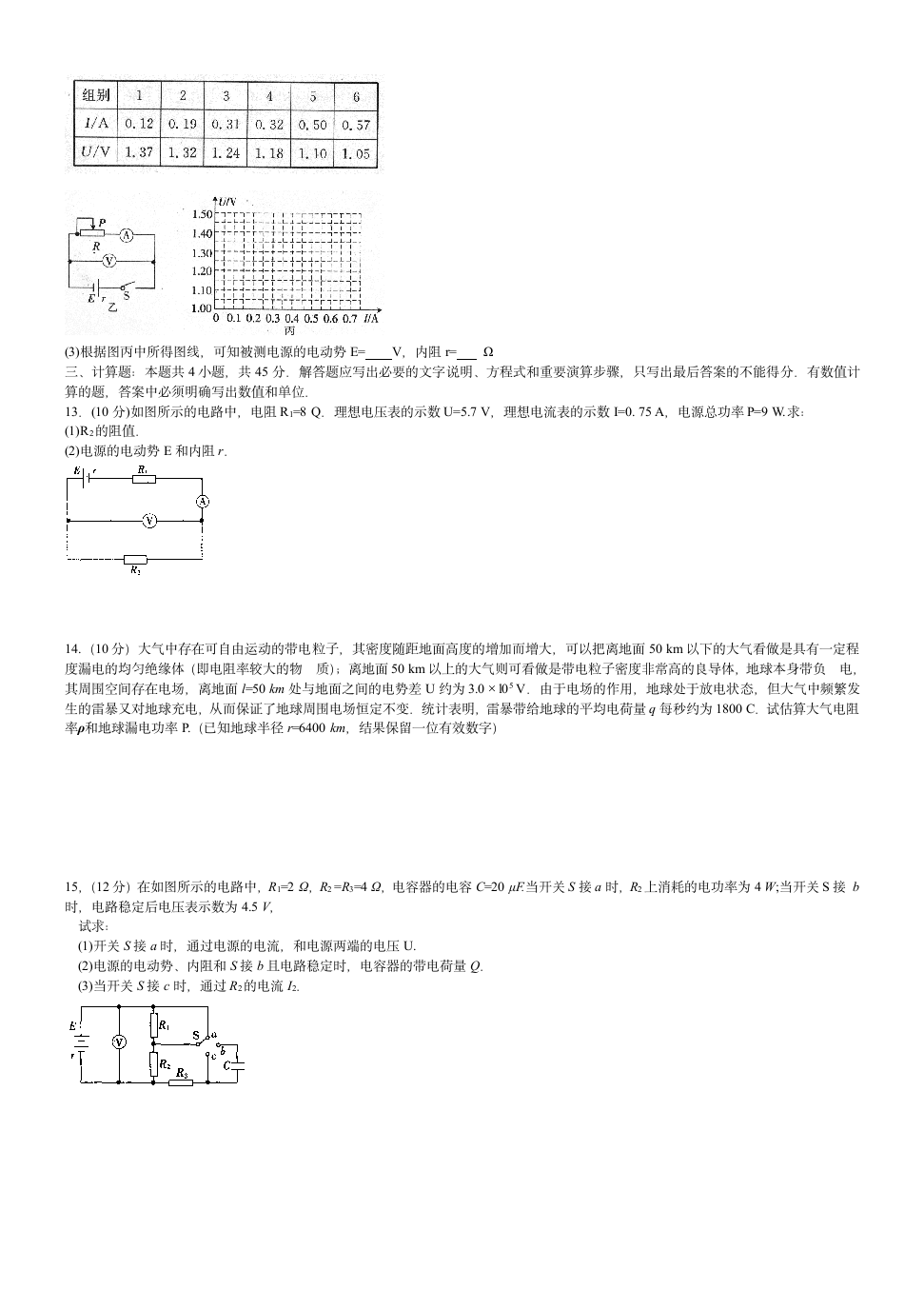 全国100所名校单元测试示范卷-高三一物理卷(十一)第3页