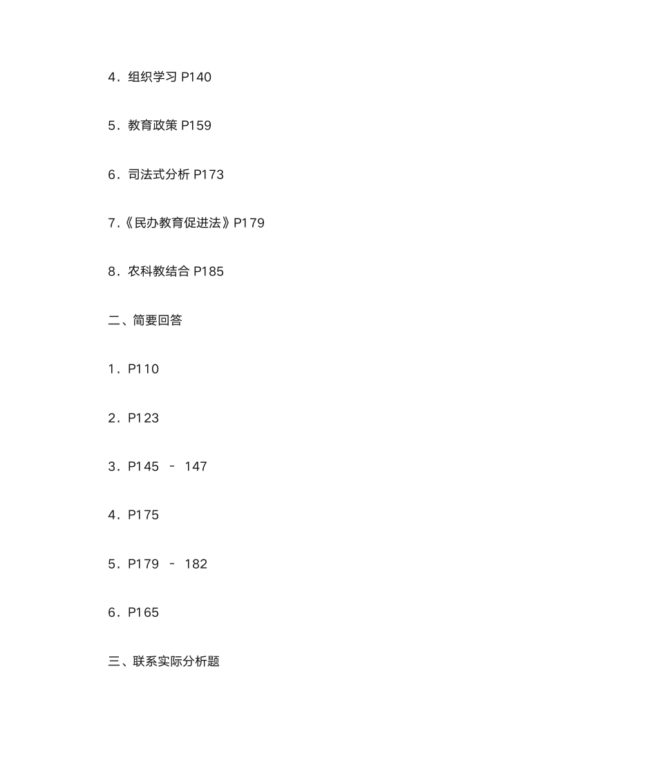 现代教育管理专题形成性考核册答案第3页