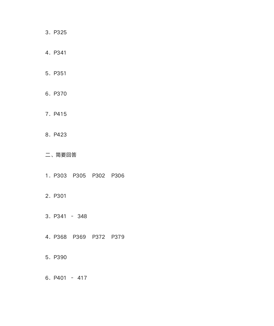 现代教育管理专题形成性考核册答案第6页