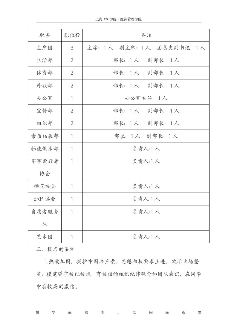 经济管理学院团总支学生会干部换届选举通知.doc第2页