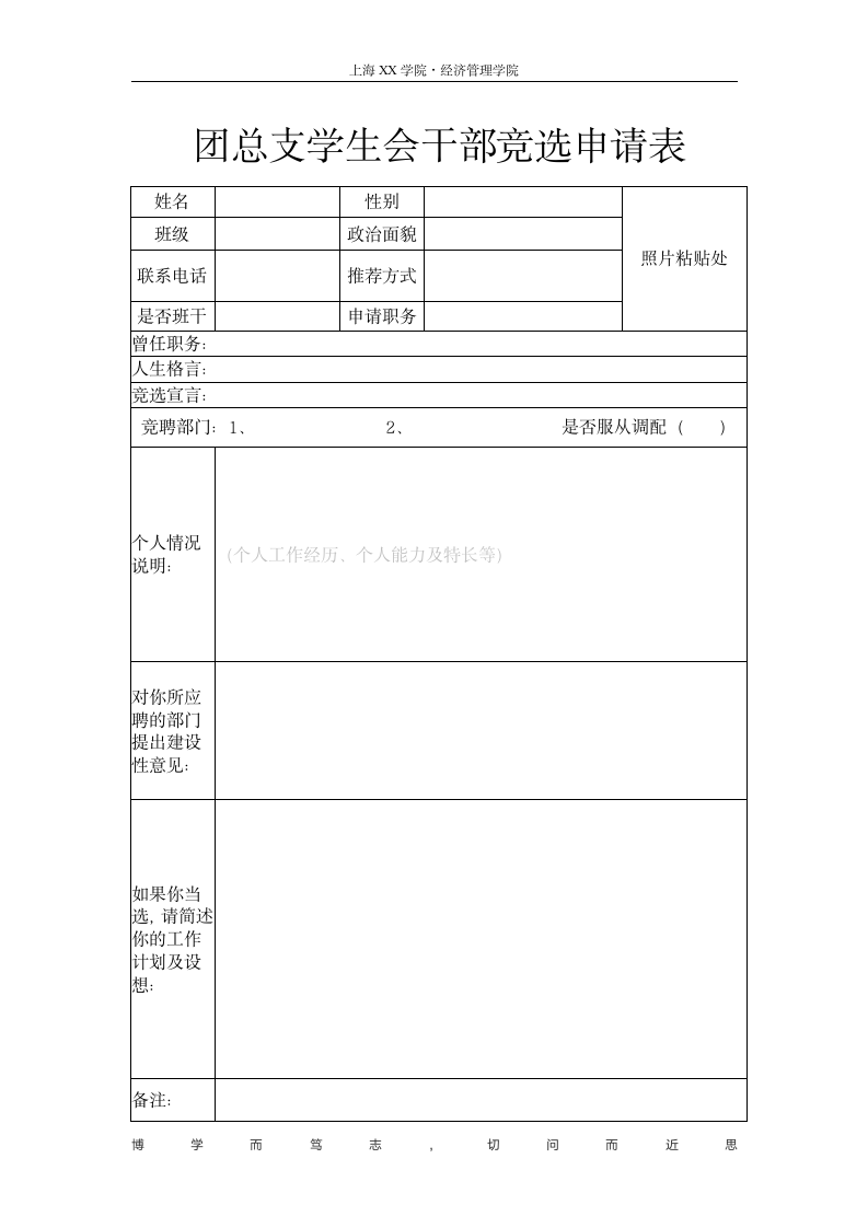 经济管理学院团总支学生会干部换届选举通知.doc第8页