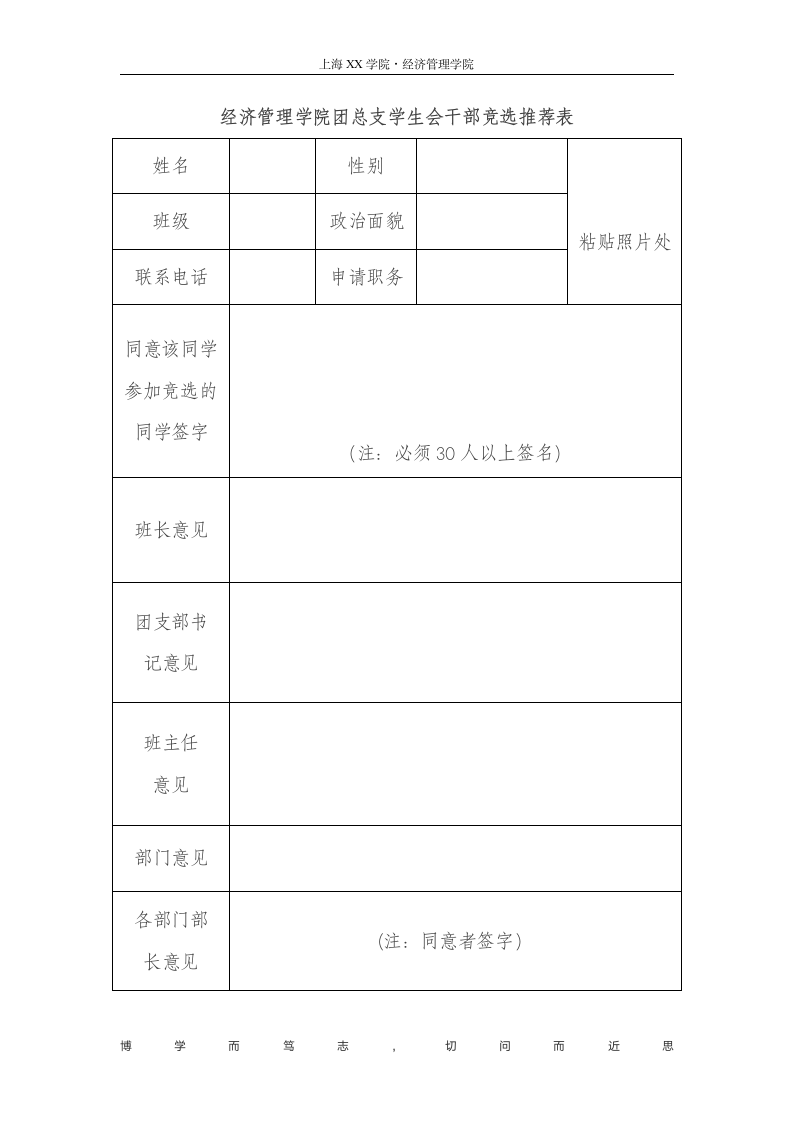 经济管理学院团总支学生会干部换届选举通知.doc第9页