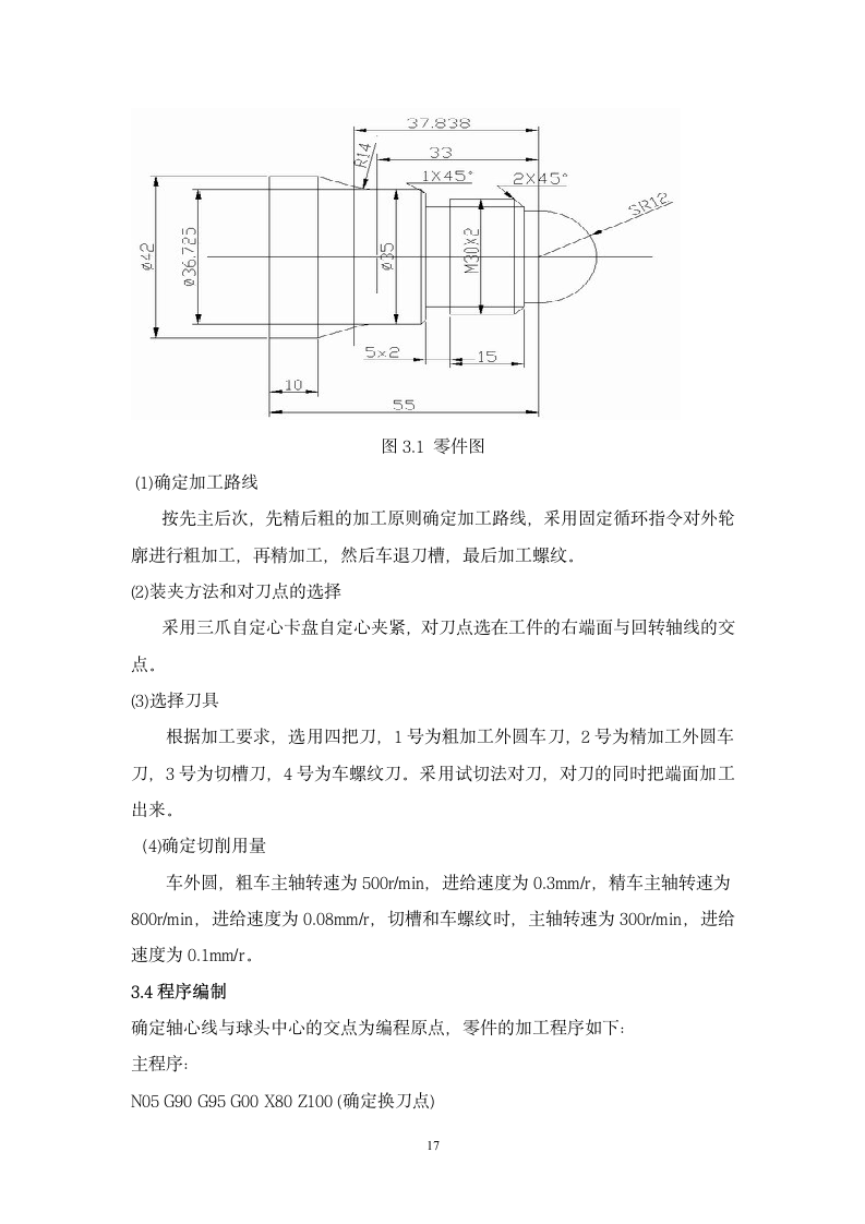 数控机床自动化设计与加工.doc第17页