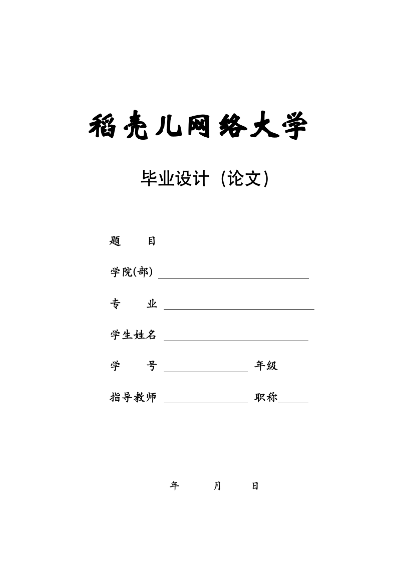 供应链金融与互联网金融的联系与区别.docx第1页