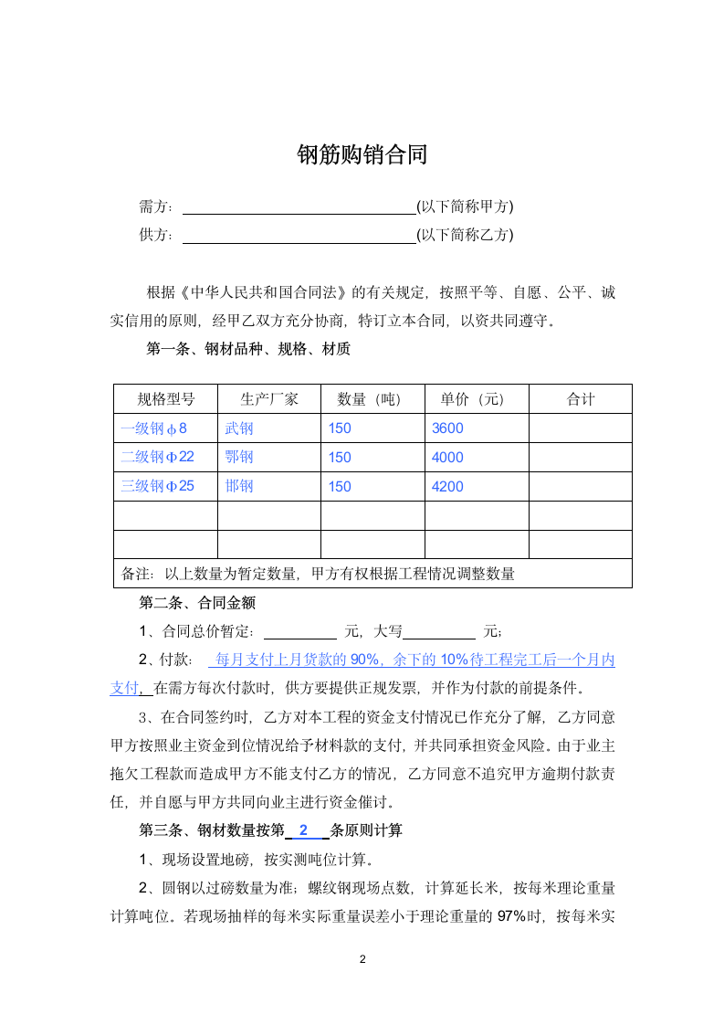 钢筋购销合同范本.doc第2页