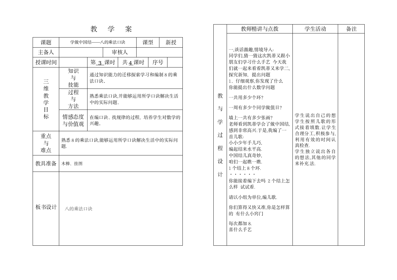 副本二年级数学表内乘法二教学案3.doc第1页