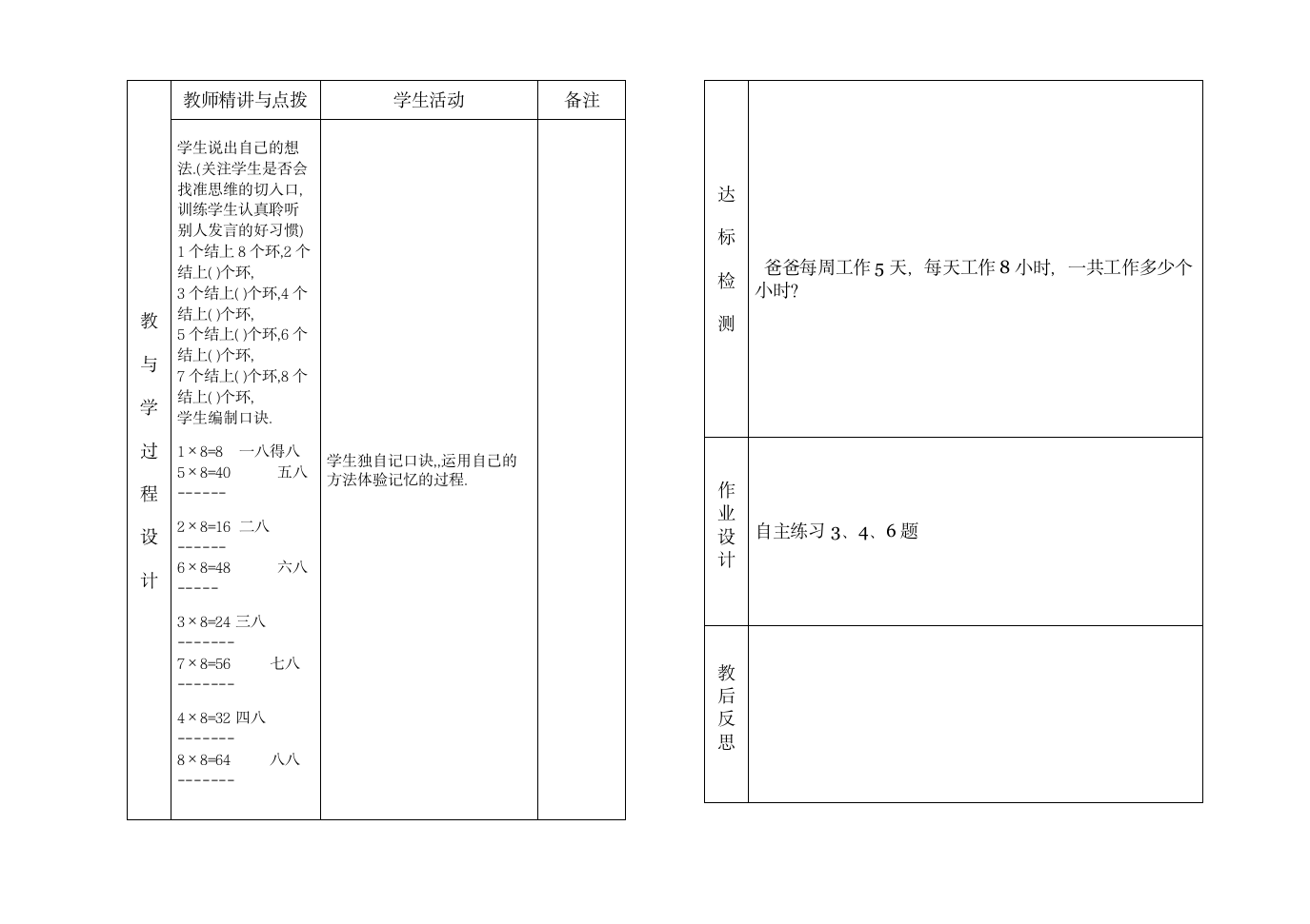 副本二年级数学表内乘法二教学案3.doc第2页