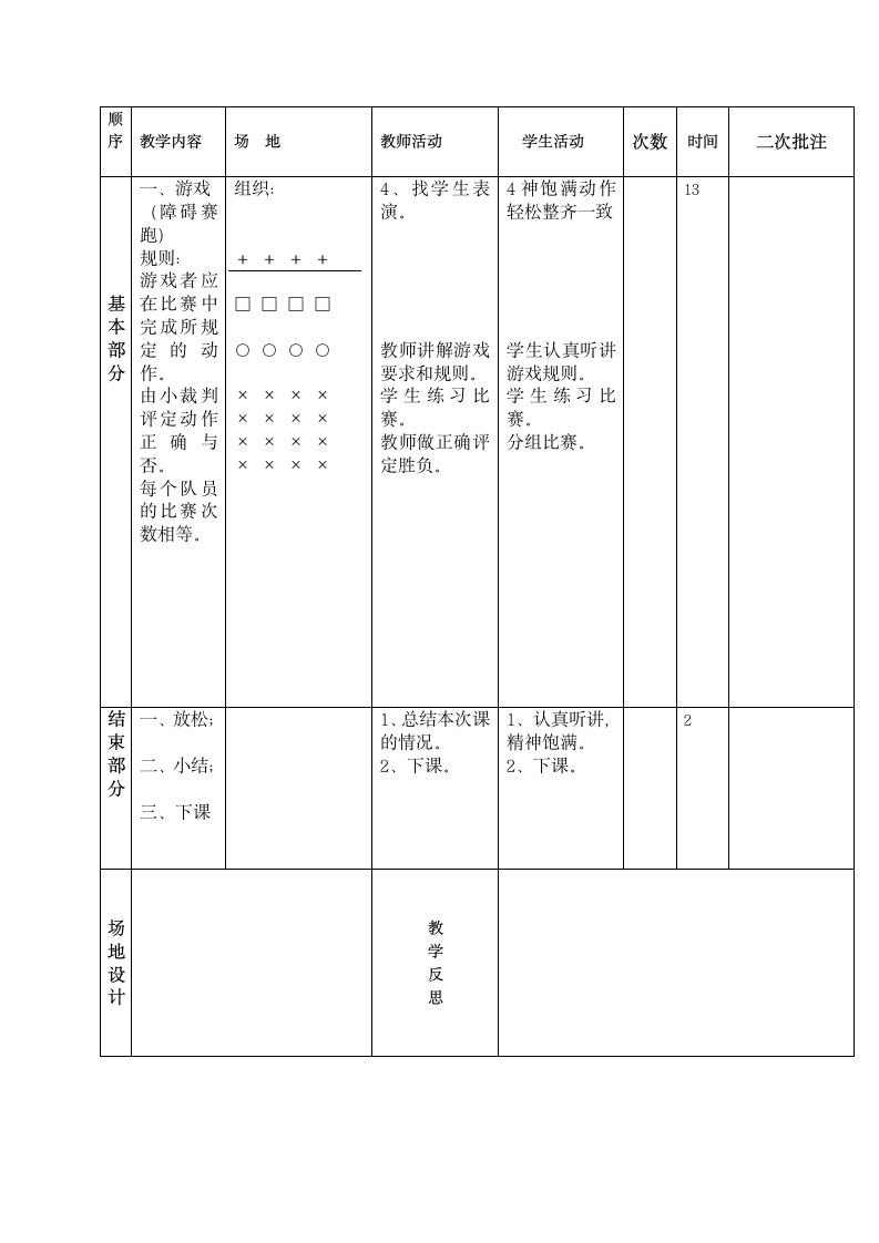 体育与健康人教二年级全一册空竹课教案.doc第2页