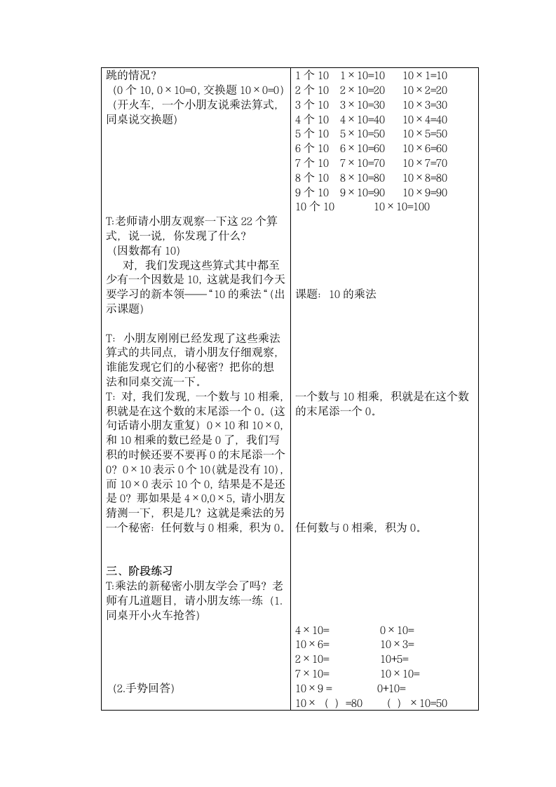 二年级上册数学教案 10的乘法 沪教版.doc第2页