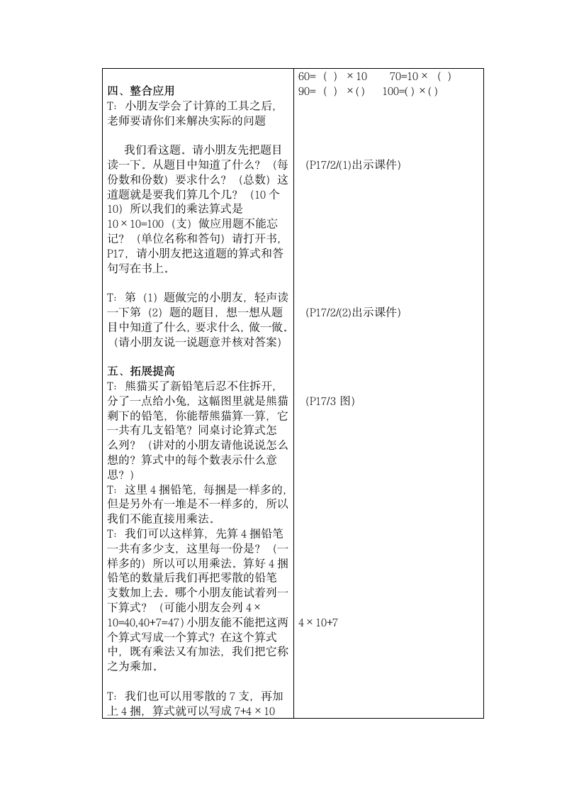 二年级上册数学教案 10的乘法 沪教版.doc第3页