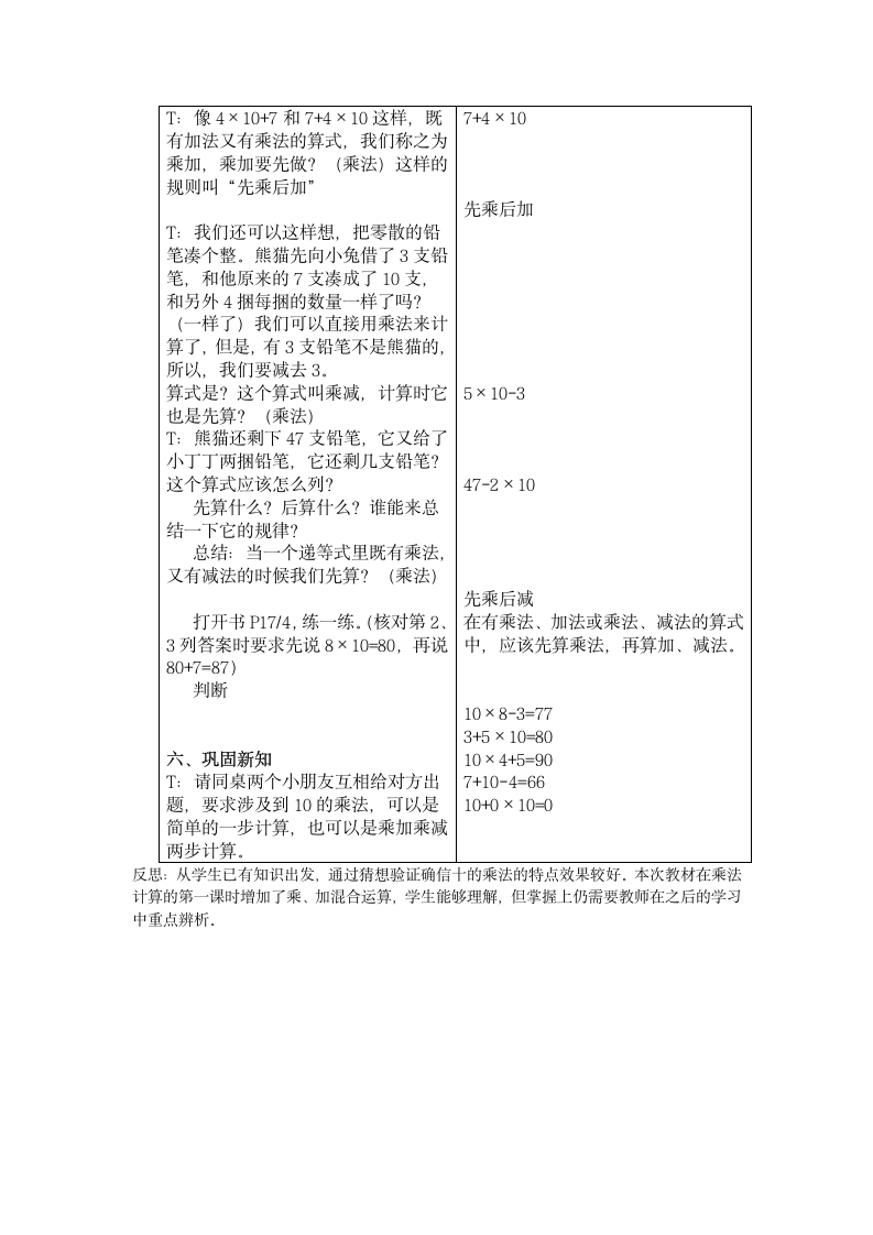 二年级上册数学教案 10的乘法 沪教版.doc第4页