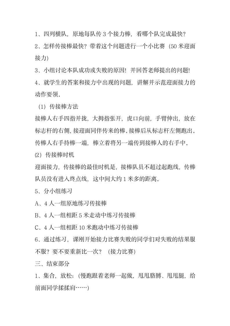 二年级体育迎面接力跑与游戏教学设计教学设计.doc第3页