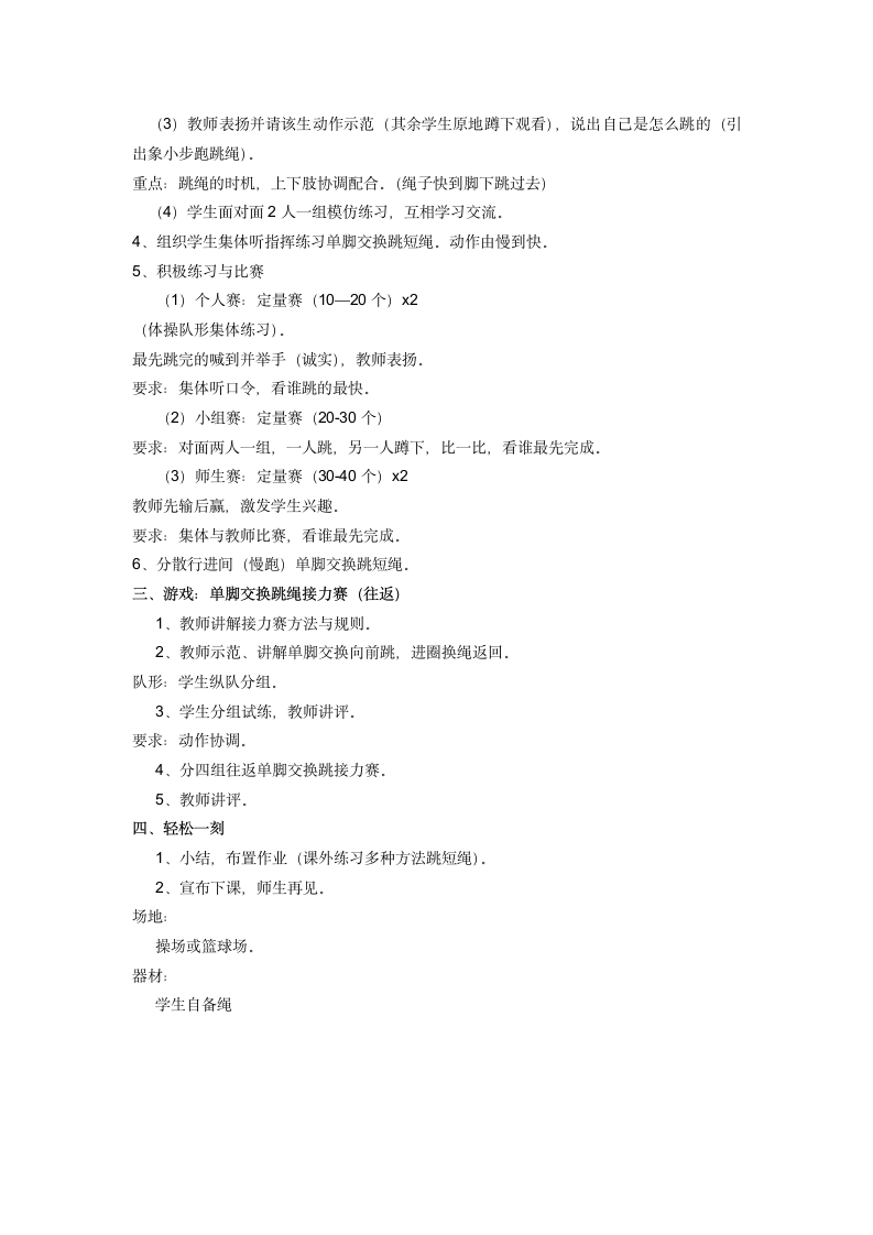 三年级体育 跳短绳游戏  教案 全国通用.doc第2页