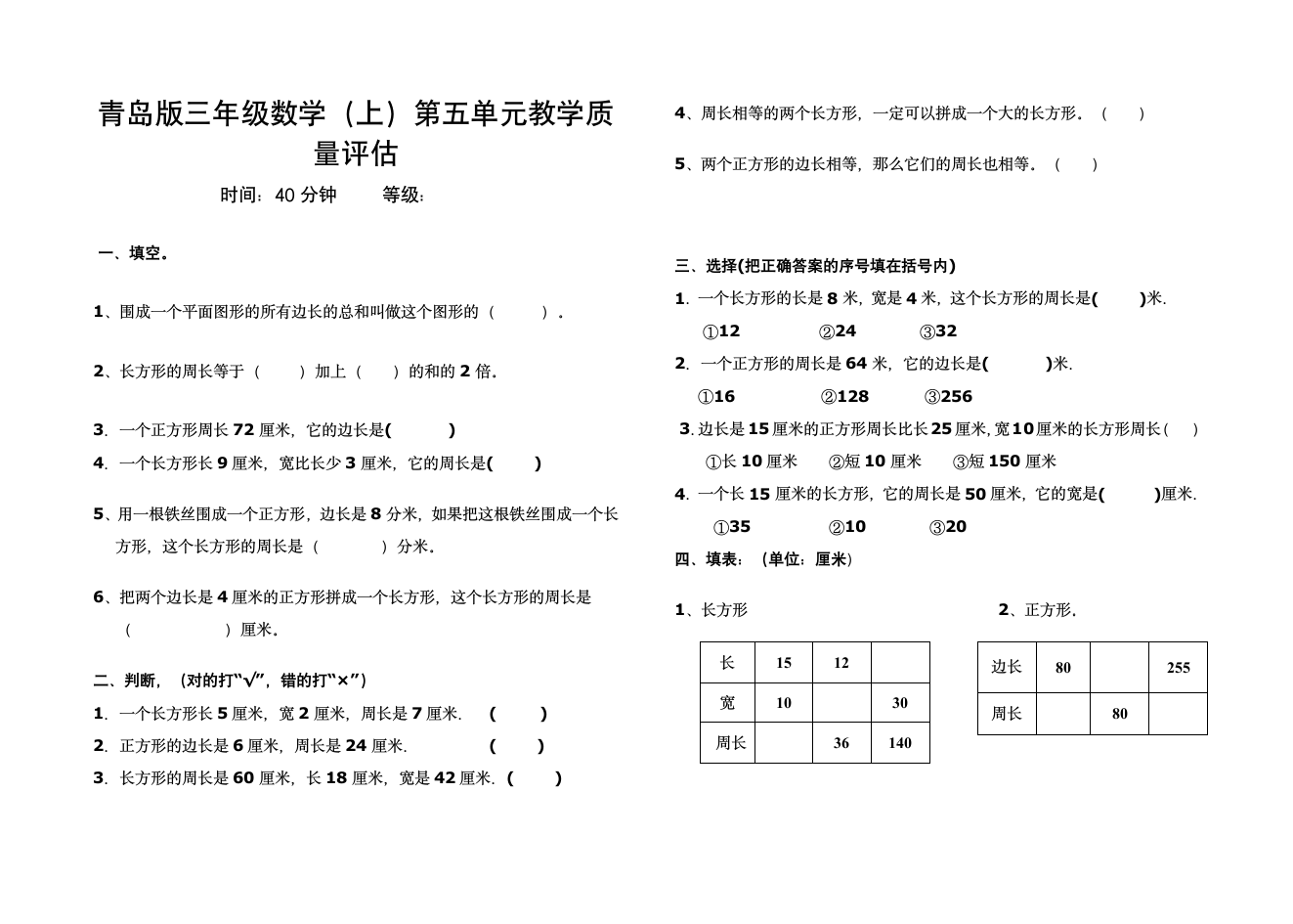 青岛版三年级数学上册第五单元试卷.doc第1页