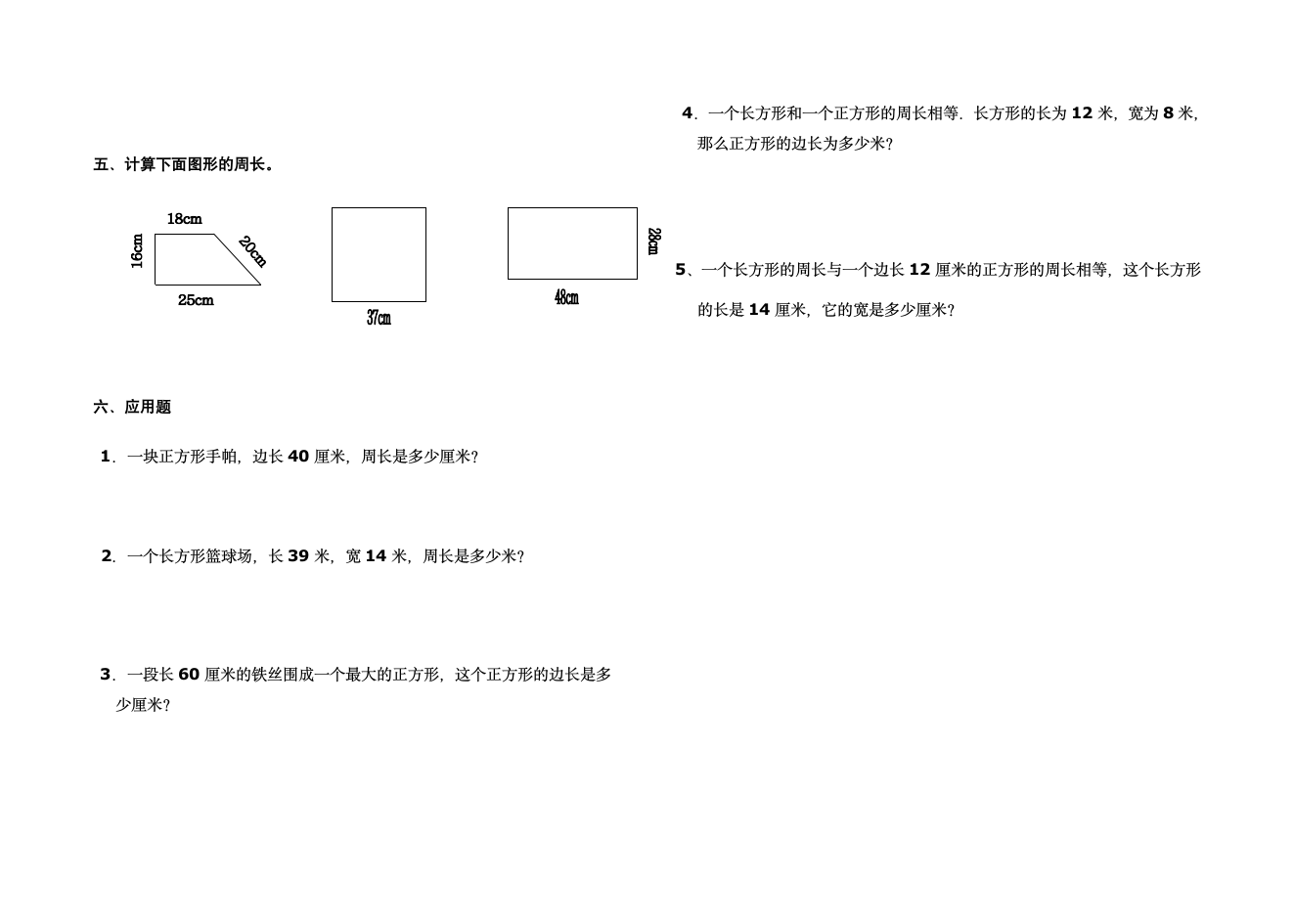 青岛版三年级数学上册第五单元试卷.doc第2页