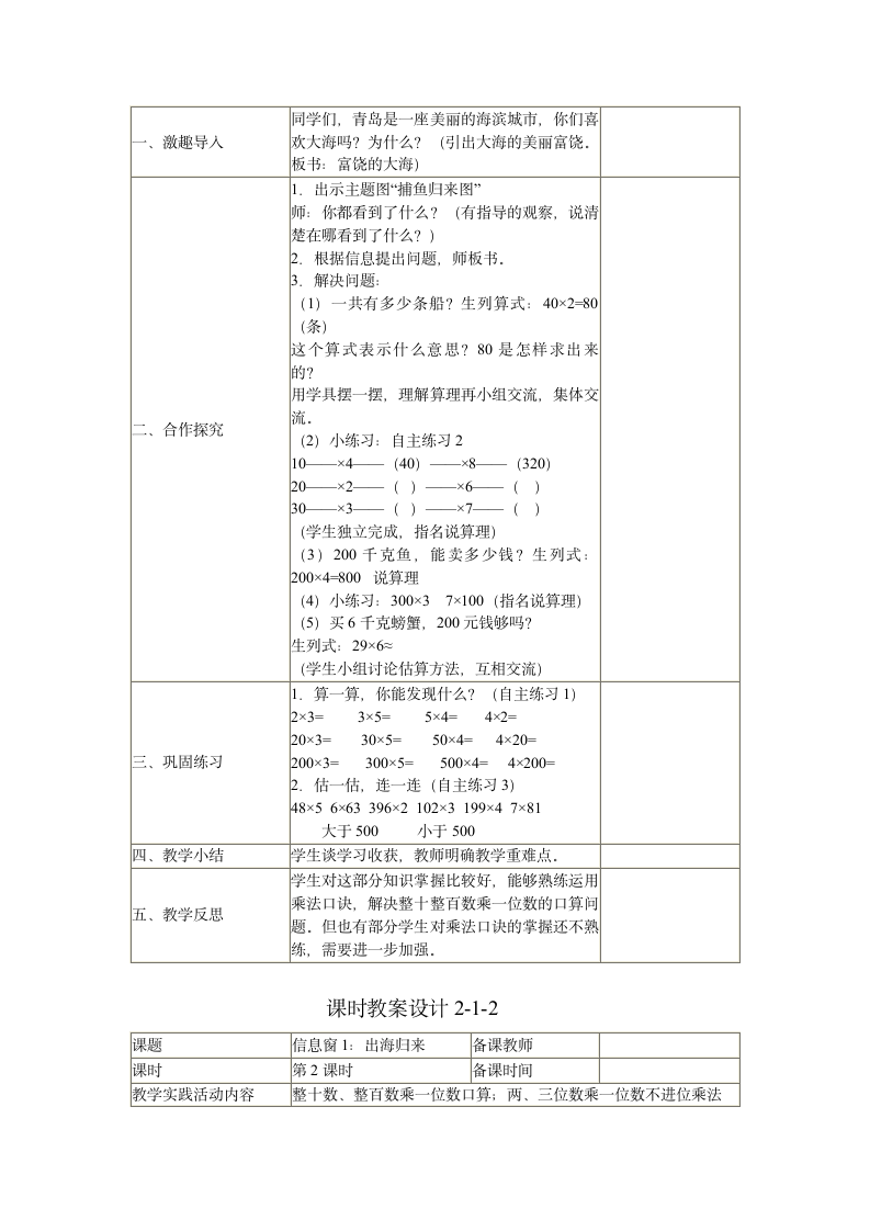 小学三年级数学上册第二单元教学设计.doc第2页