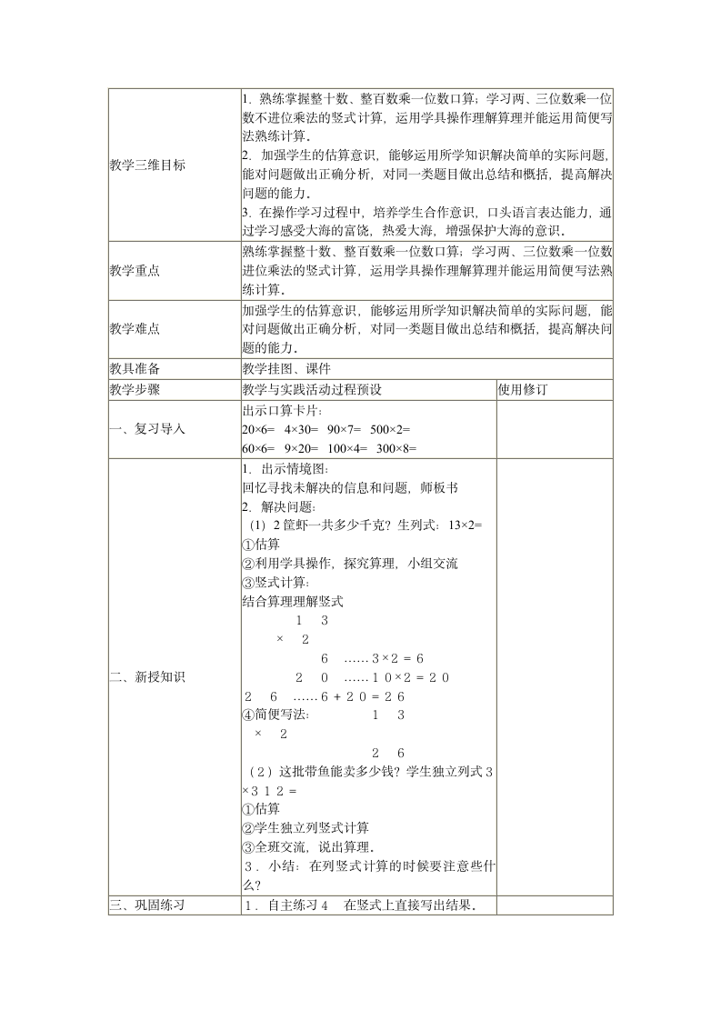 小学三年级数学上册第二单元教学设计.doc第3页