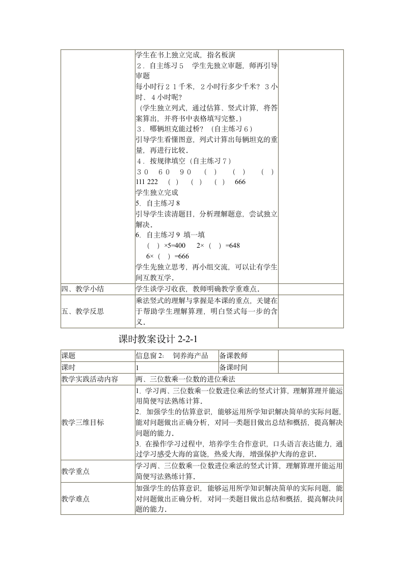 小学三年级数学上册第二单元教学设计.doc第4页