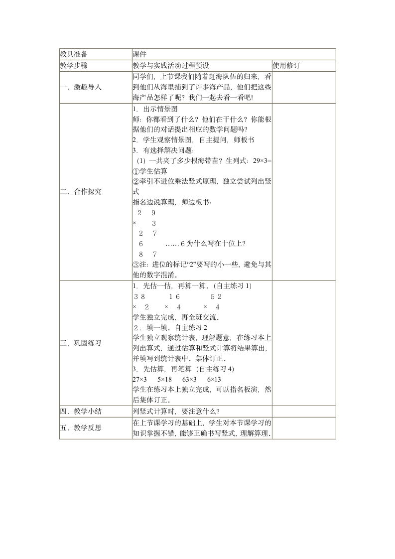 小学三年级数学上册第二单元教学设计.doc第5页