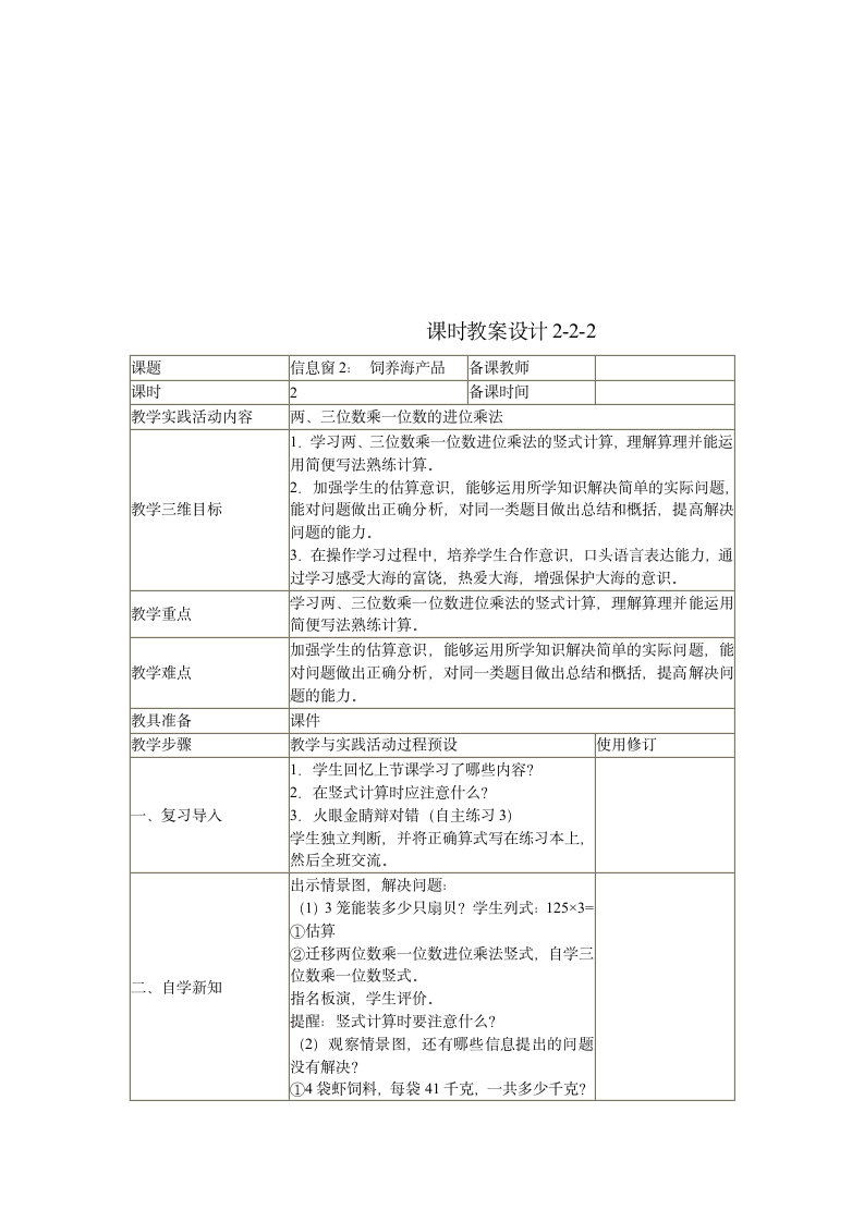 小学三年级数学上册第二单元教学设计.doc第6页