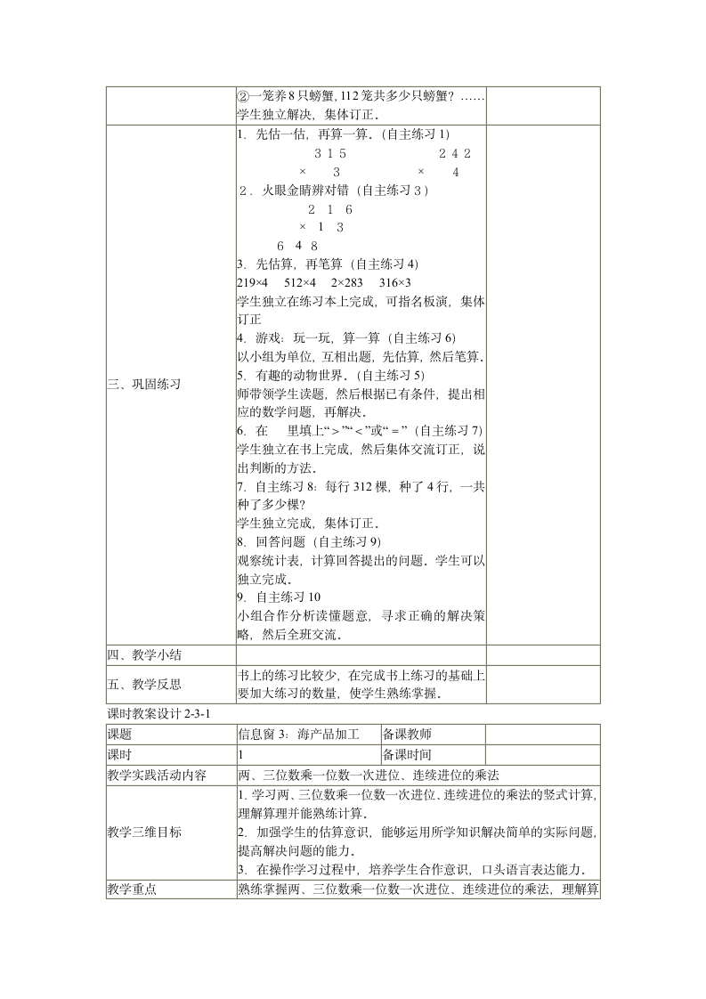 小学三年级数学上册第二单元教学设计.doc第7页