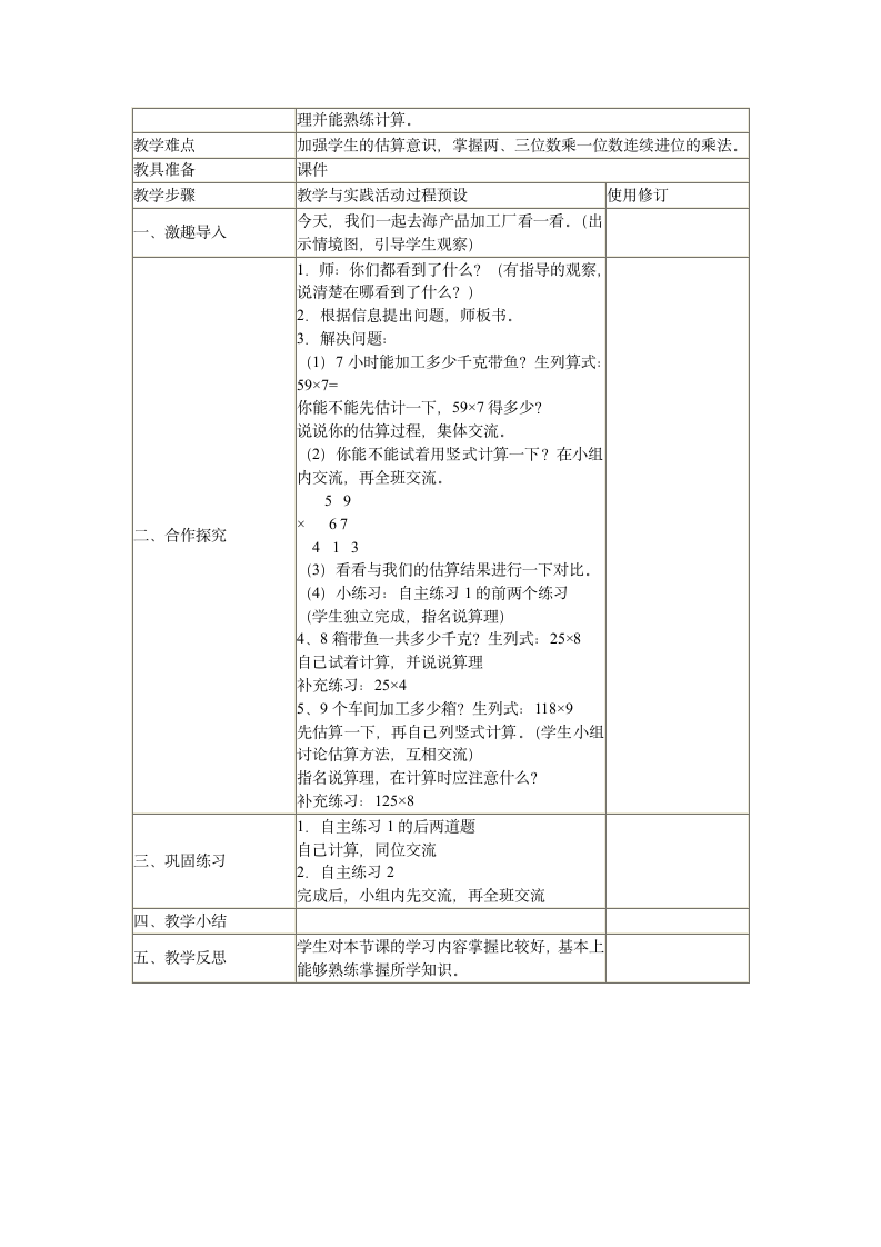 小学三年级数学上册第二单元教学设计.doc第8页