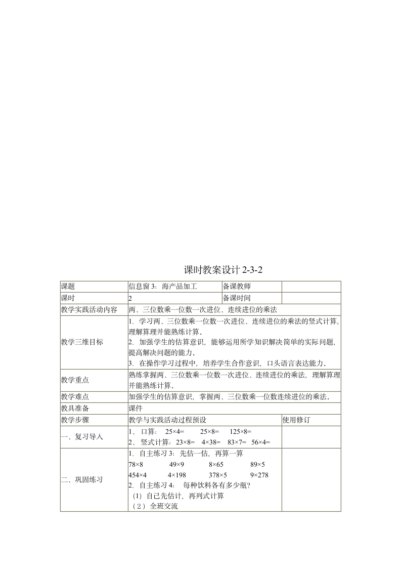 小学三年级数学上册第二单元教学设计.doc第9页