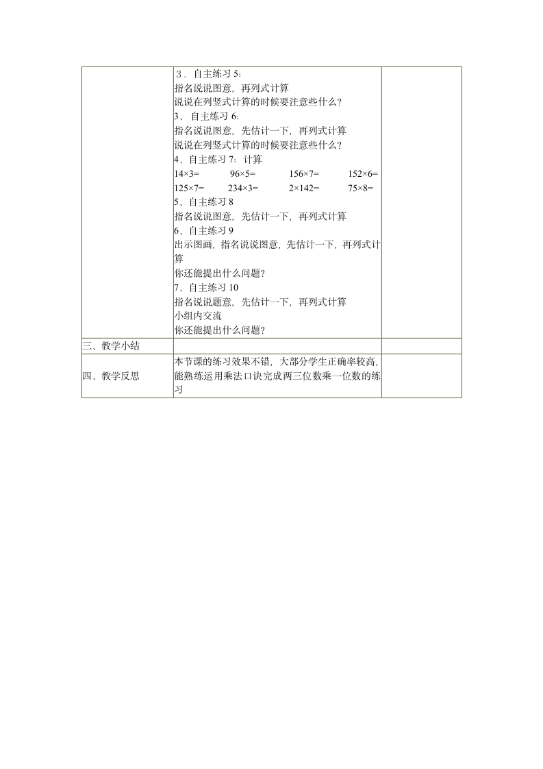 小学三年级数学上册第二单元教学设计.doc第10页