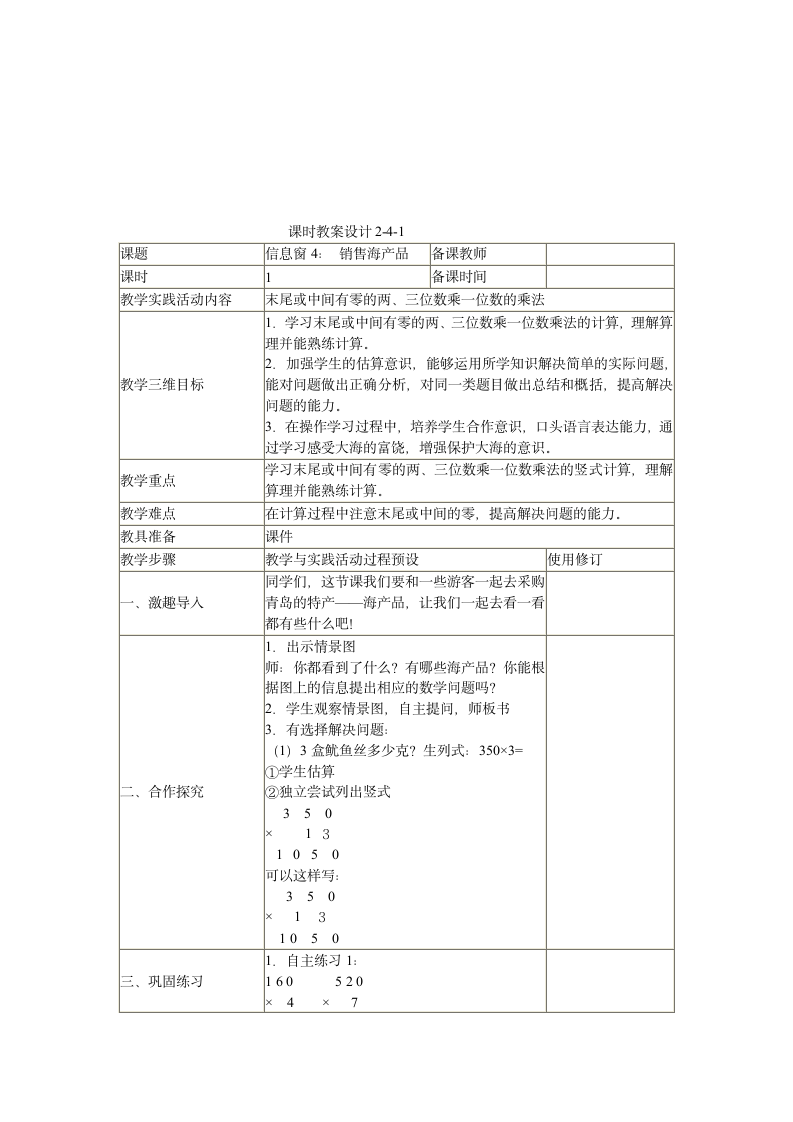 小学三年级数学上册第二单元教学设计.doc第11页