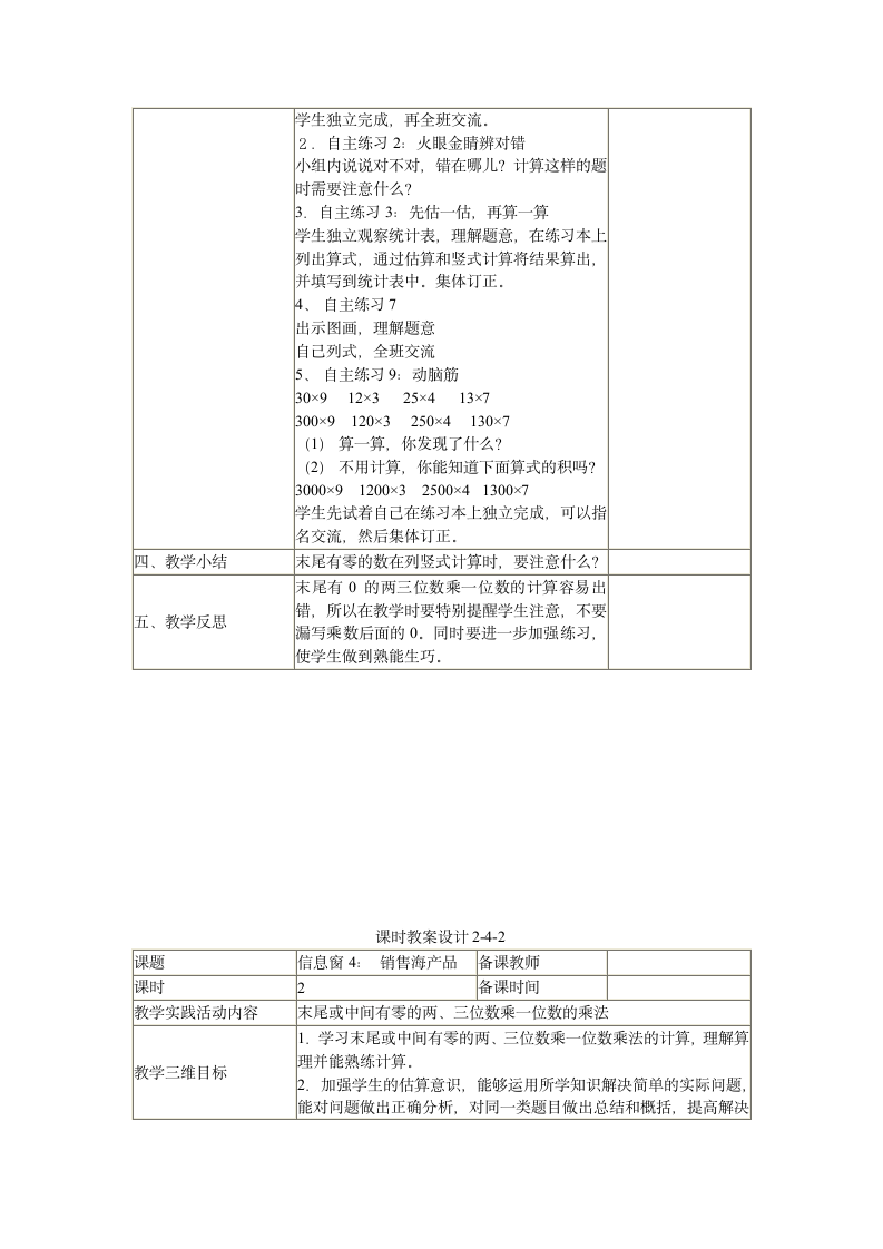 小学三年级数学上册第二单元教学设计.doc第12页