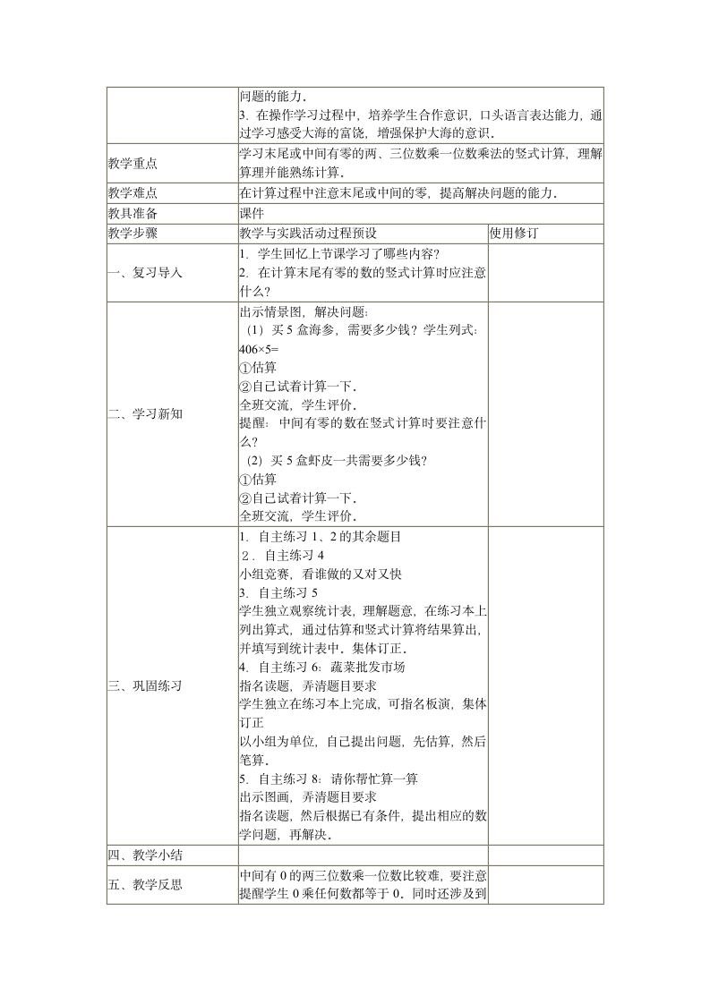 小学三年级数学上册第二单元教学设计.doc第13页