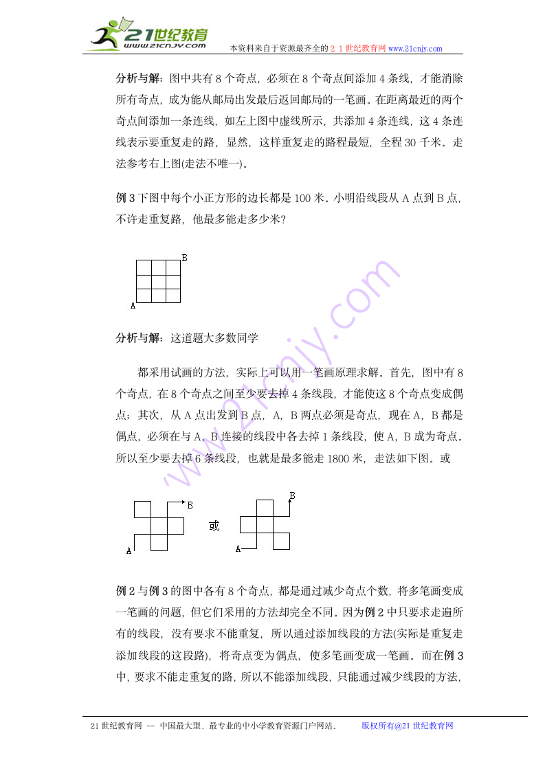 奥数讲座 三年级一笔画(二).doc第2页