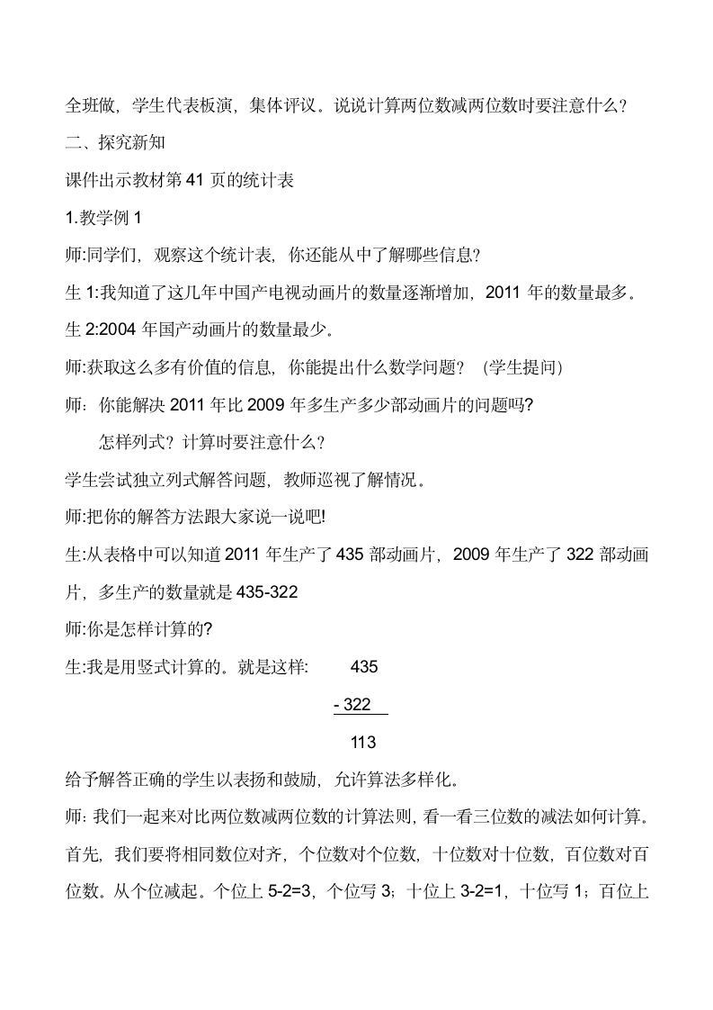 人教版三年级数学上册4.2减法 教案.doc第2页