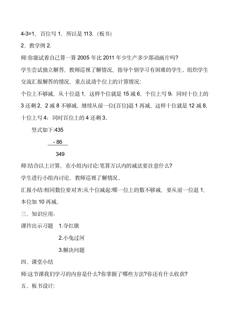 人教版三年级数学上册4.2减法 教案.doc第3页