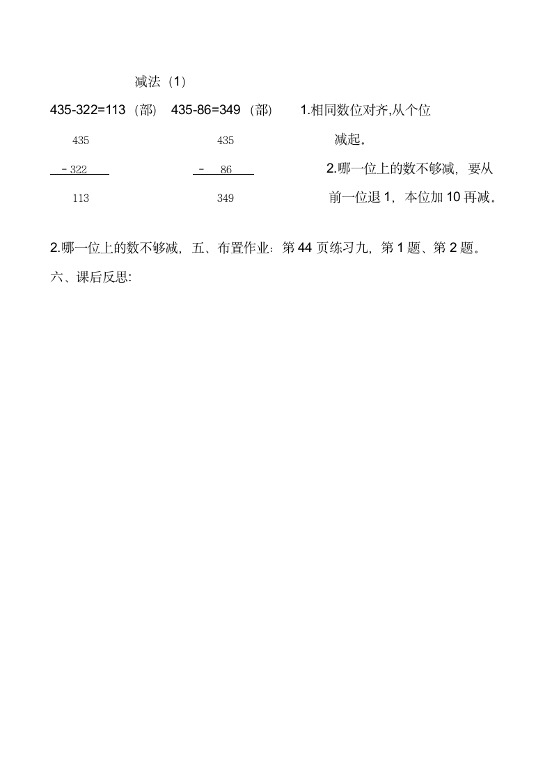 人教版三年级数学上册4.2减法 教案.doc第4页