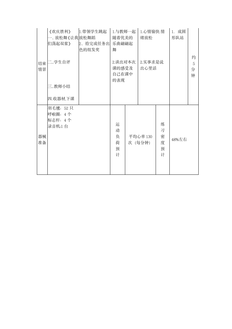 三年级体育 轻物投掷 教案 全国通用.doc第3页