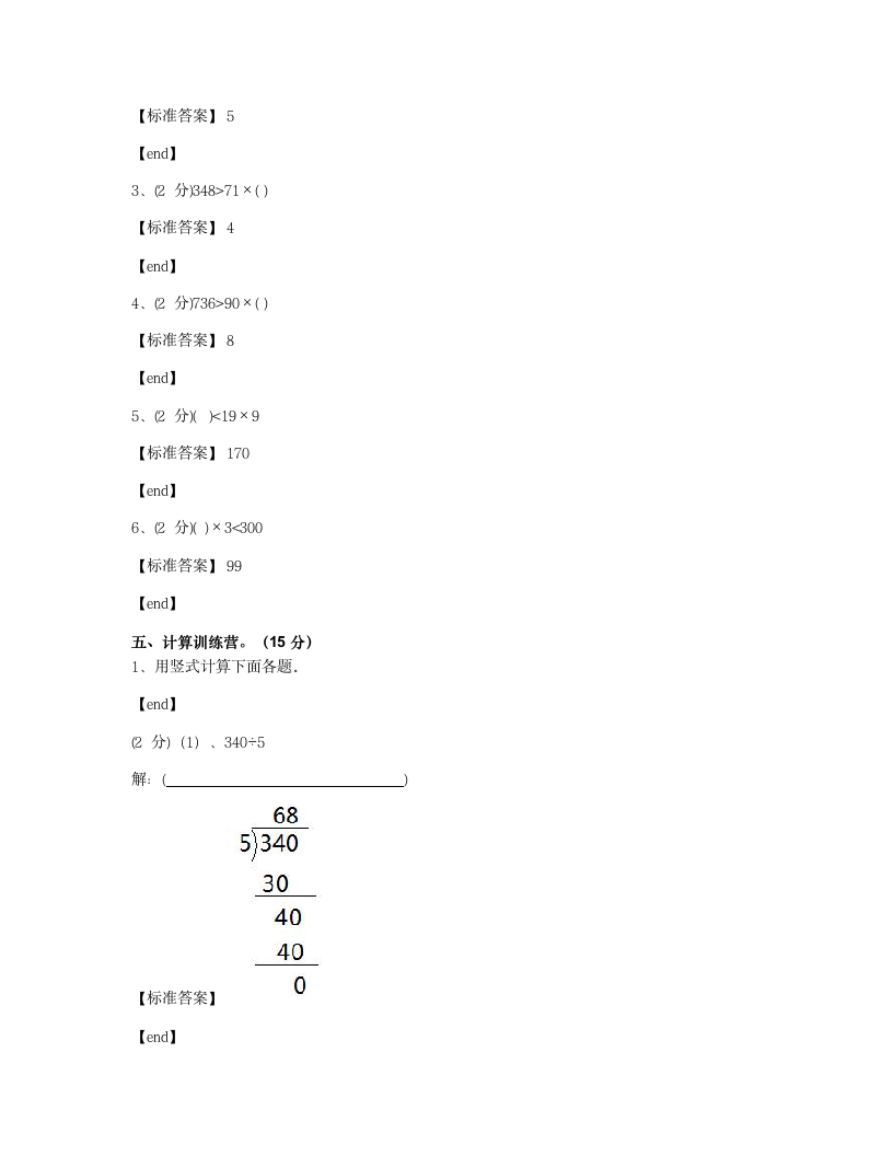 陕西西安新城区黄河小学2018学年三年级（下）数学单元检测试卷.docx第4页