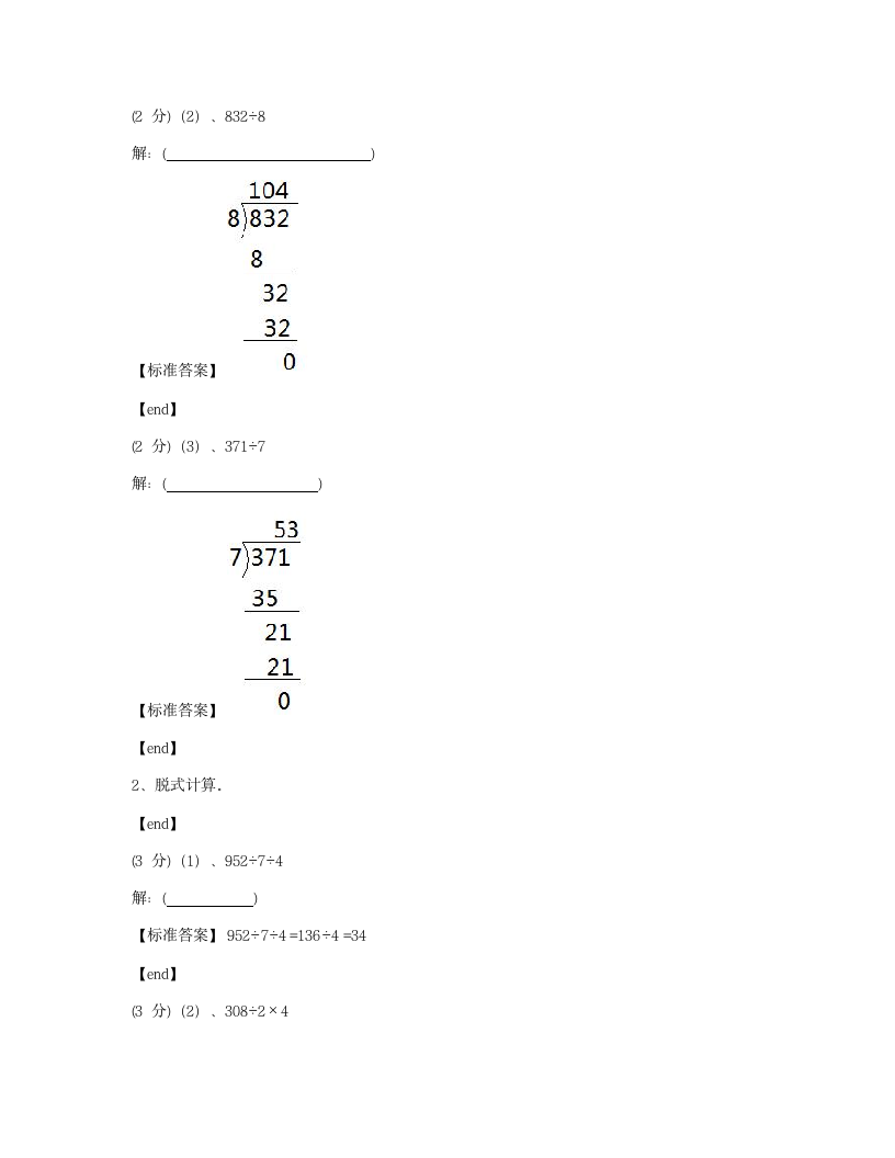 陕西西安新城区黄河小学2018学年三年级（下）数学单元检测试卷.docx第5页