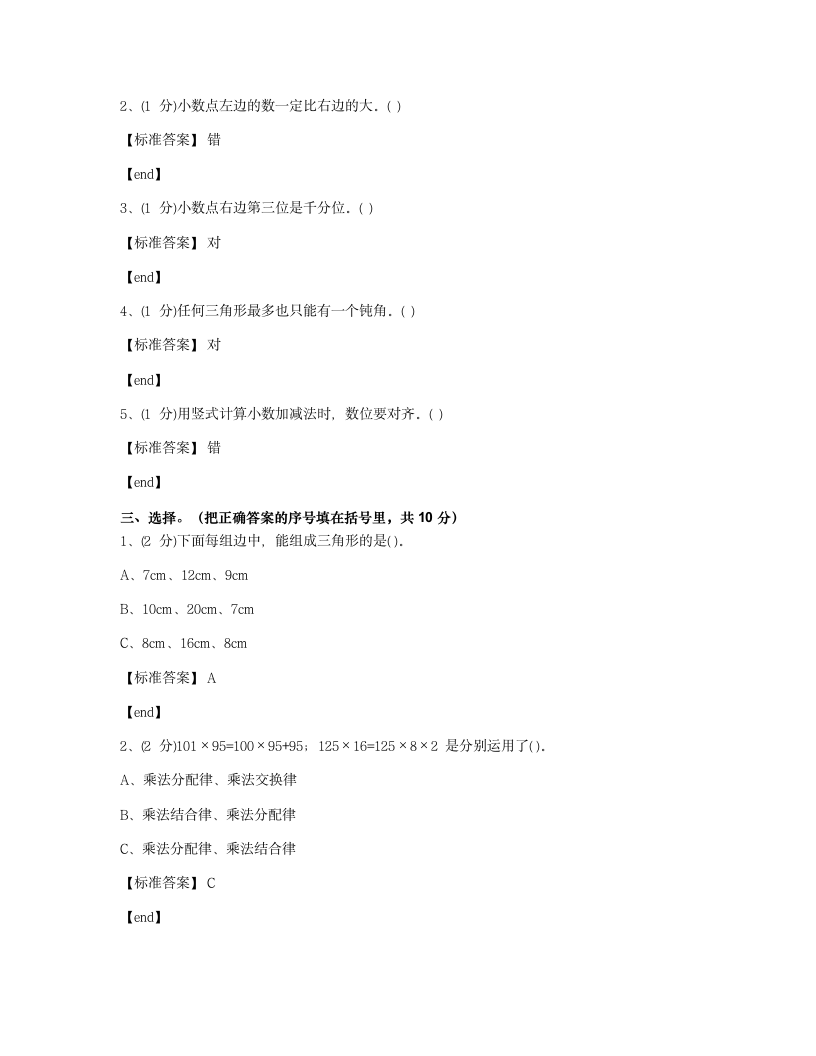 广东肇庆德庆县德城一小2018学年四年级（下）数学期末检测试卷.docx第3页