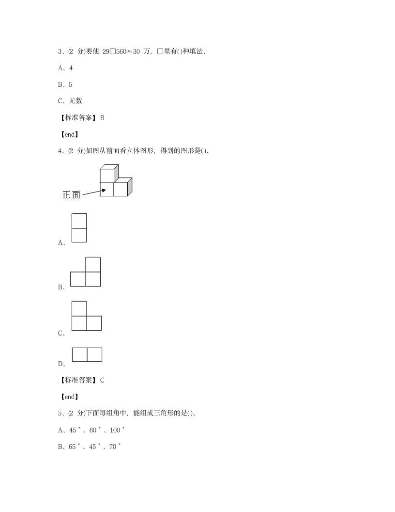 广东肇庆德庆县德城一小2018学年四年级（下）数学期末检测试卷.docx第4页