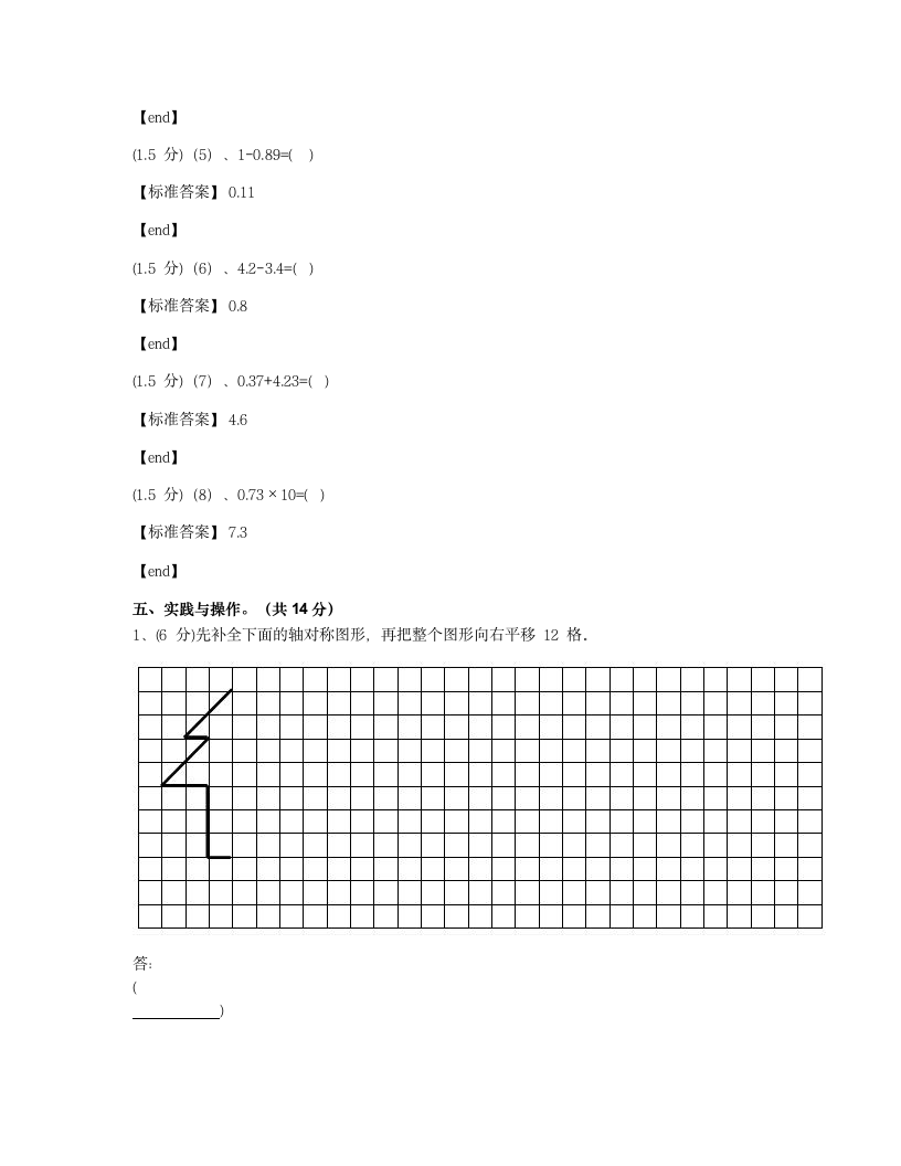 广东肇庆德庆县德城一小2018学年四年级（下）数学期末检测试卷.docx第7页