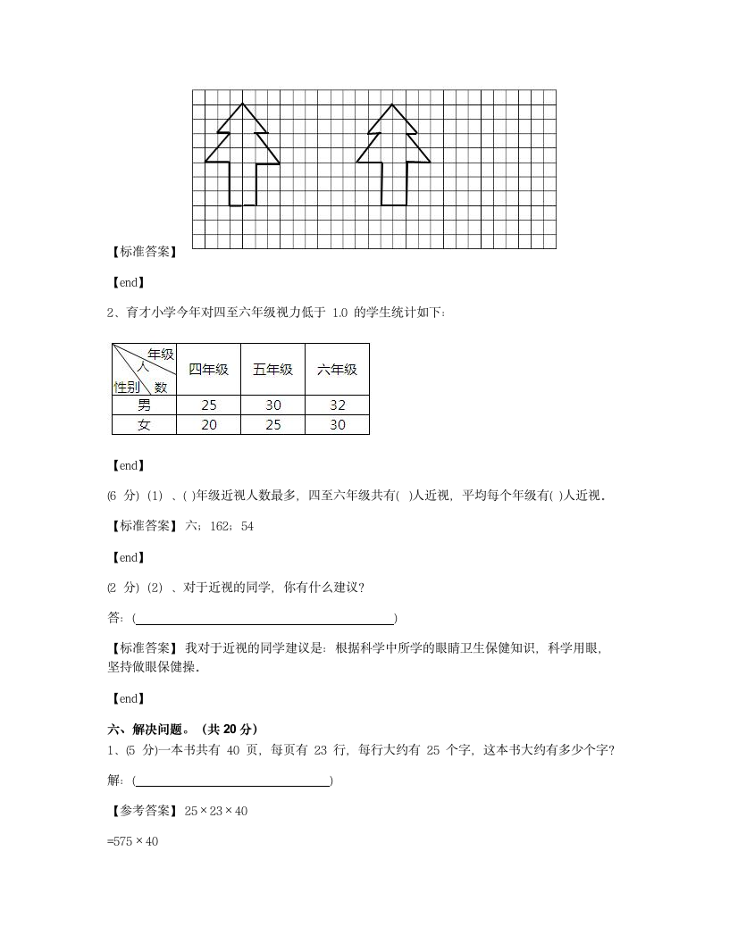 广东肇庆德庆县德城一小2018学年四年级（下）数学期末检测试卷.docx第8页