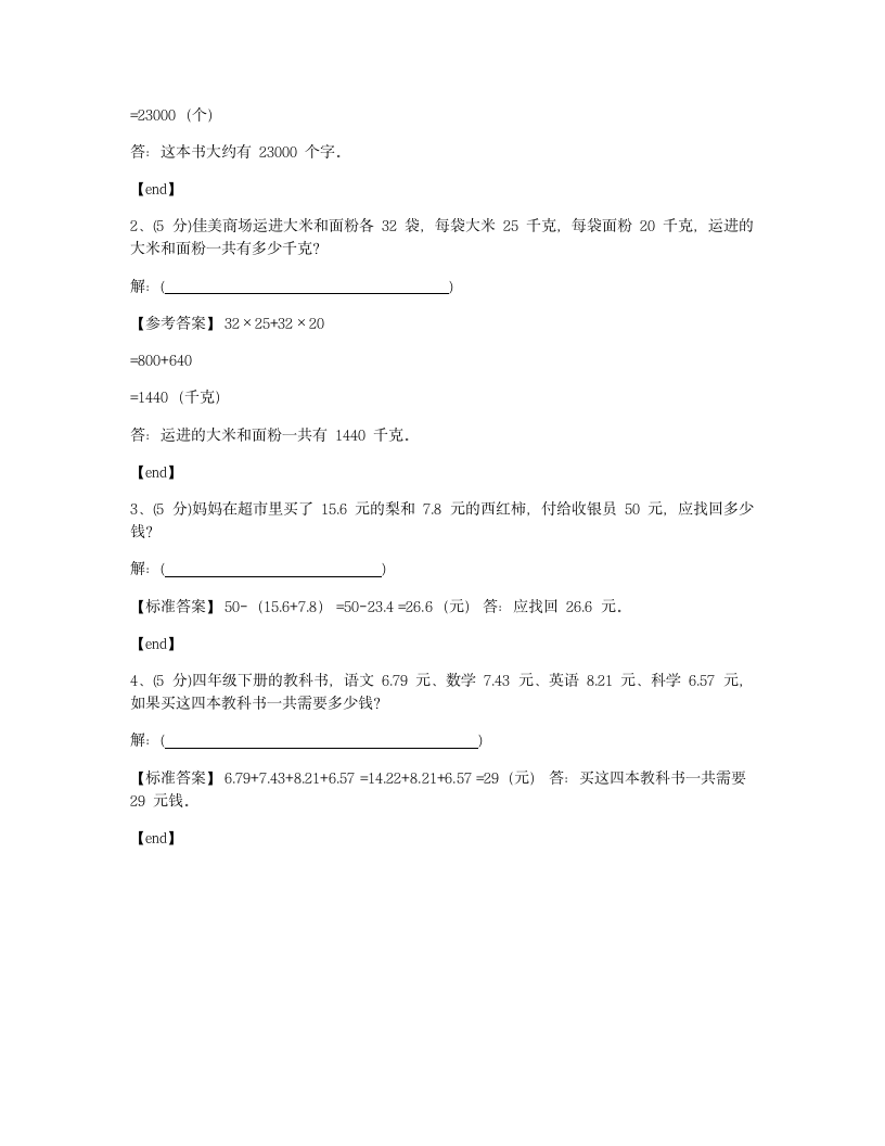 广东肇庆德庆县德城一小2018学年四年级（下）数学期末检测试卷.docx第9页