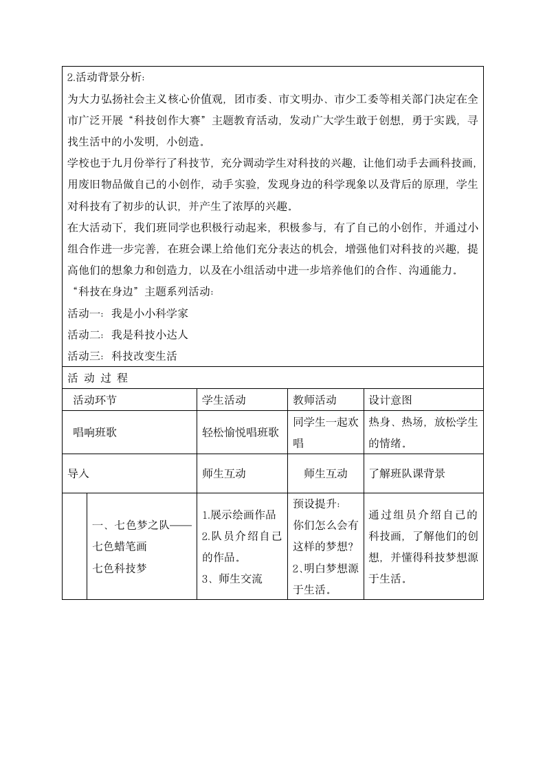 四年级下册综合实践活动教案-我是科技小达人 全国通用（表格式）.doc第3页