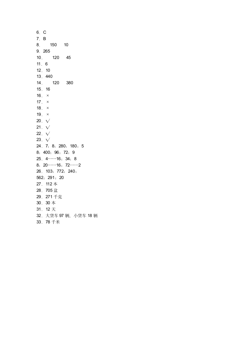 苏教版第五单元解决问题的策略（单元练习）四年级上册数学试卷（含答案）.doc第3页